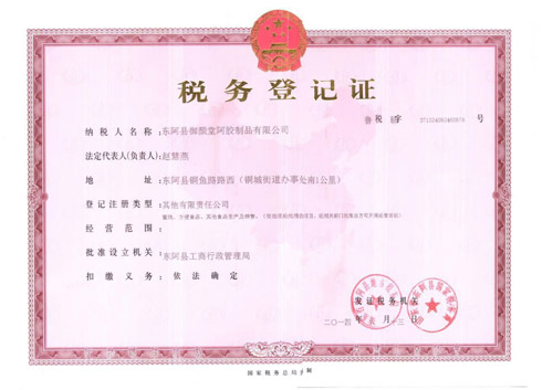 税务登记证