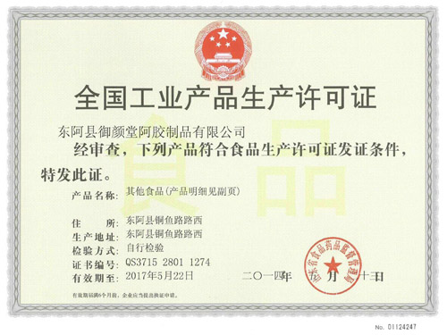 工业生产许可证1