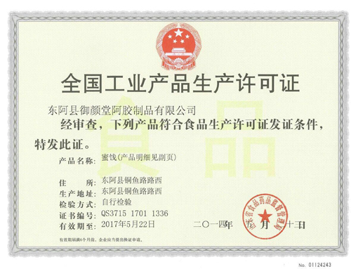 工业生产许可证2