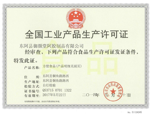 工业生产许可证3